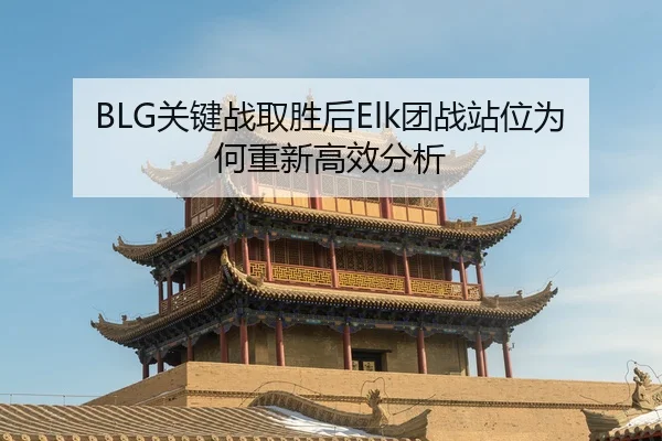 guan-jian-zhan-qu-sheng-hou-tuan-zhan-zhan-wei-wei-he-chong-xin-gao-xiao-fen-xi-2-770.jpg
